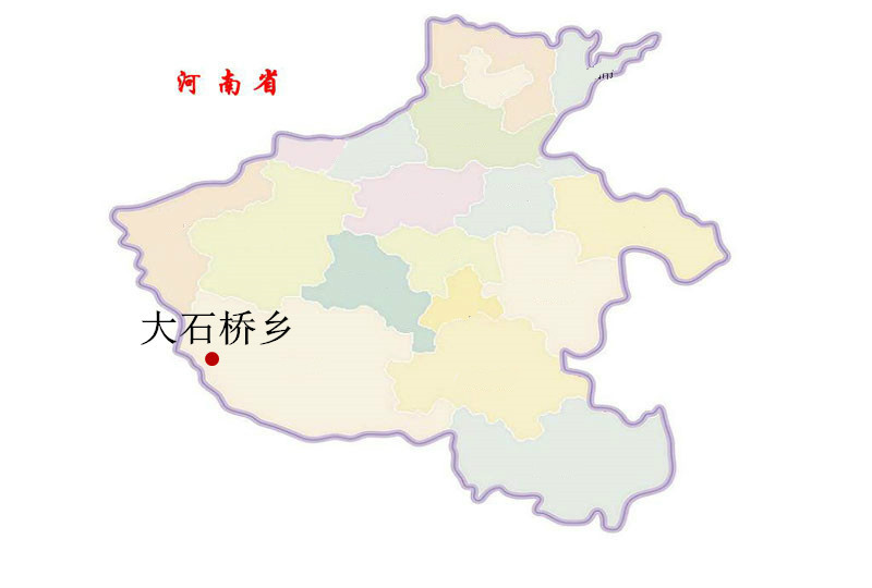 大石橋鄉(大石橋（河南省淅川縣大石橋鄉）)