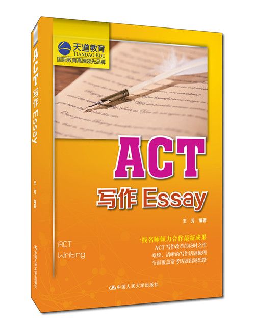 ACT寫作Essay