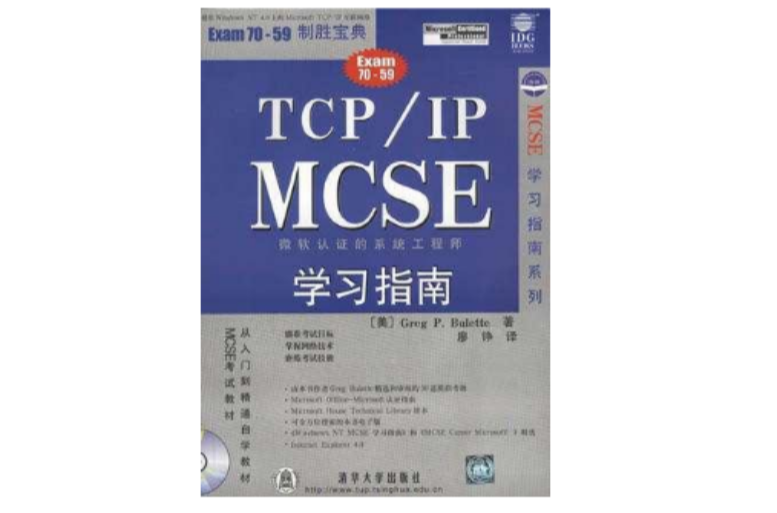 TCP/IP MCSE 學習指南