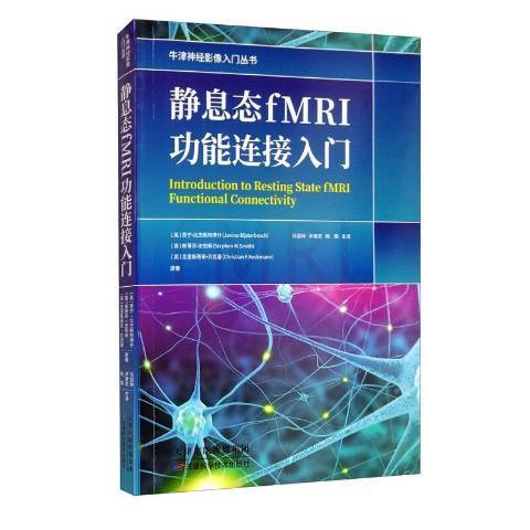 靜息態fMR能連線入門