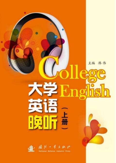 大學英語晚聽（上冊）