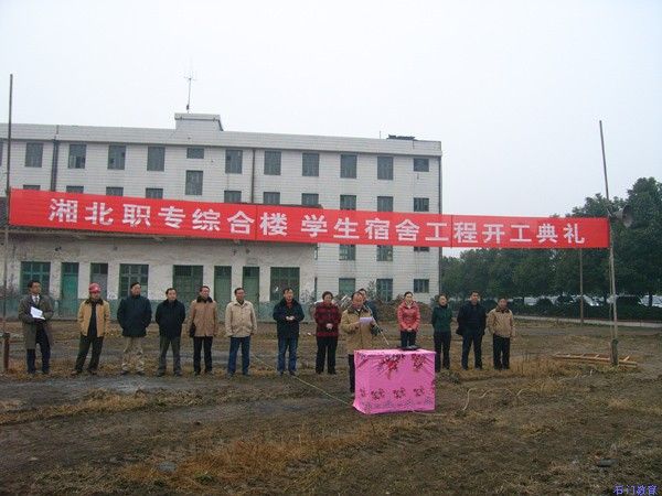 湘北建設學院