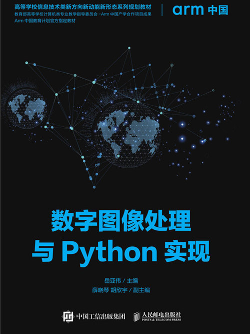 數字圖像處理與Python實現