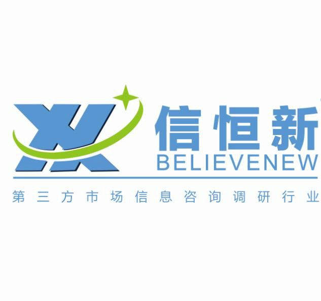 寧波信恆新市場信息諮詢有限公司