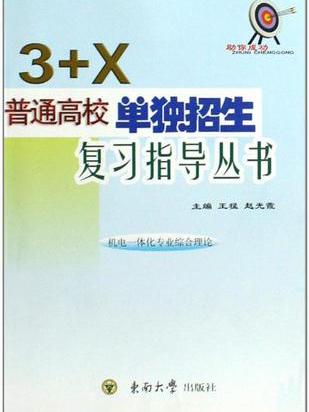 機電一體化專業綜合理論