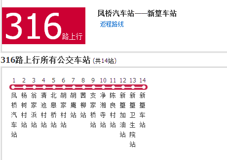 嘉興公交嘉善316路