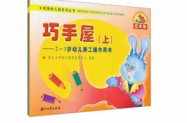 名牌幼稚園系列叢書（套裝上下冊）