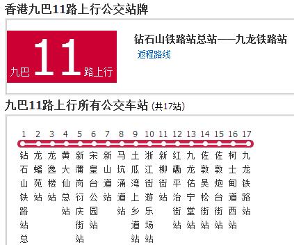 香港公交九巴11路