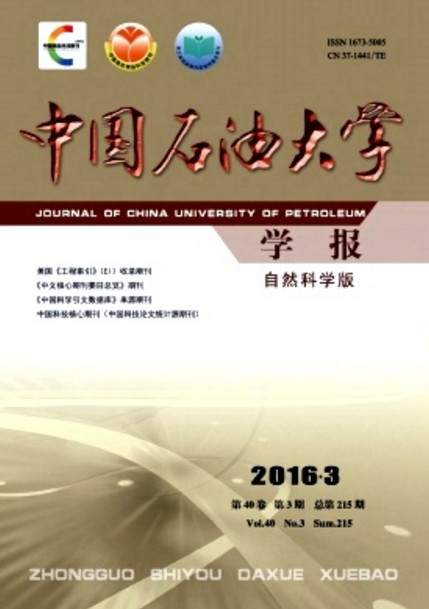 中國石油大學學報（自然科學版）