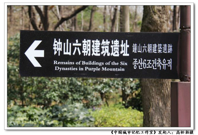 南京鐘山六朝壇類建築遺址