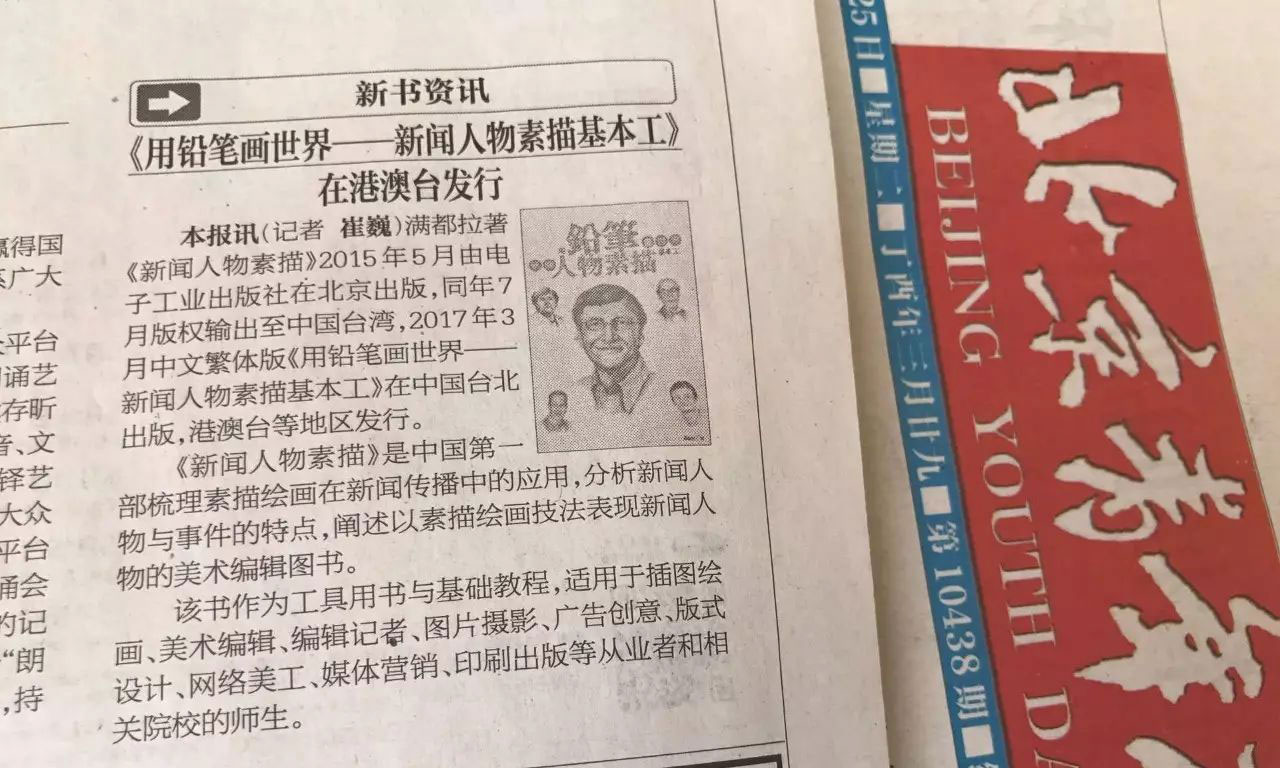 用鉛筆畫世界——新聞人物素描基本工