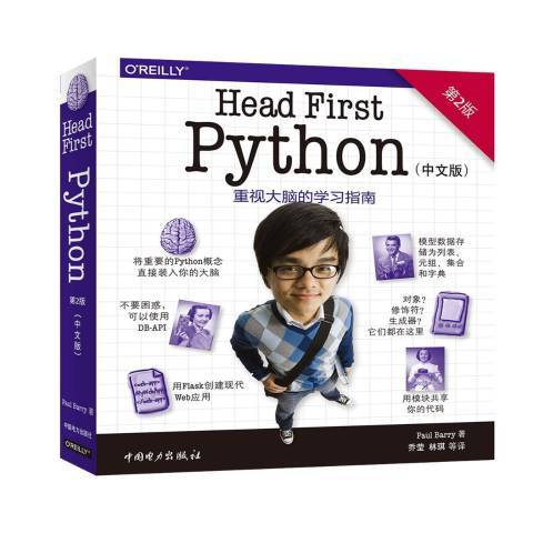 Head First Python：中文版