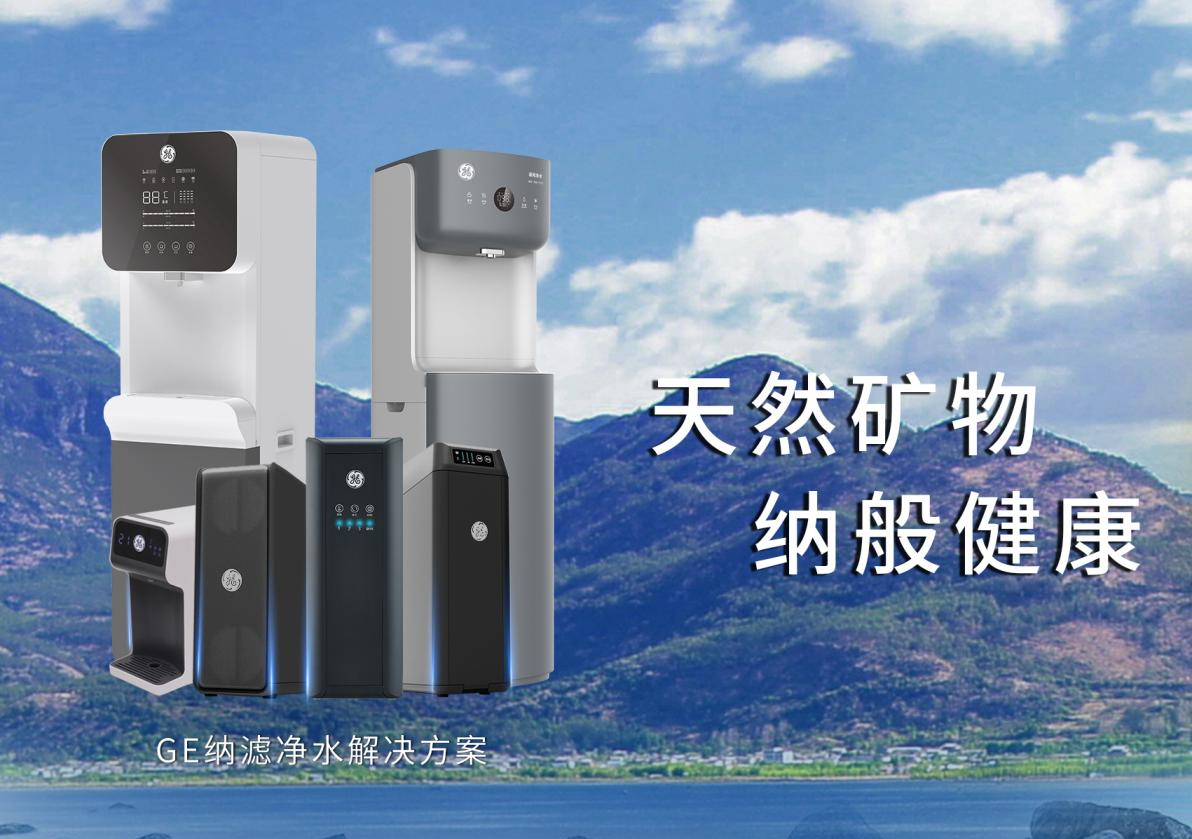 G+荷電納濾技術