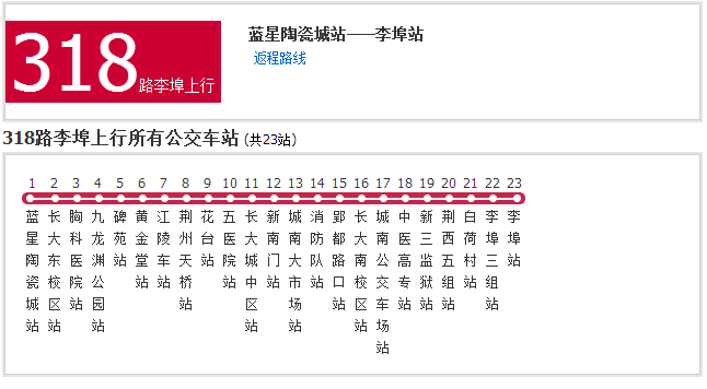 荊州公交318路李埠