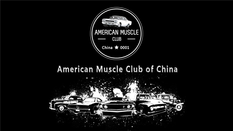 AMCC(中國美式肌肉俱樂部(American Muscle Club of China))