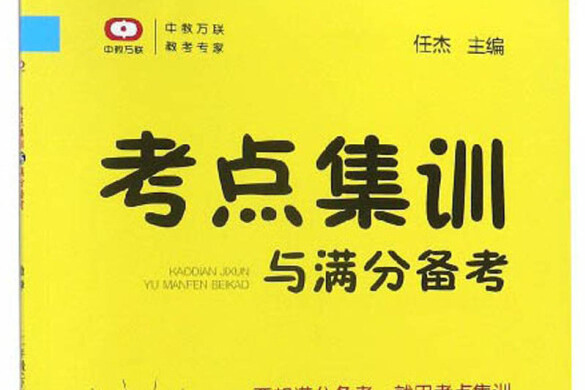 考點集訓與滿分備考：數學（三年級下浙江專用）