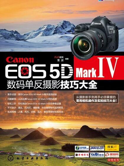 Canon EOS 5D Mark Ⅳ數碼單眼攝影技巧大全