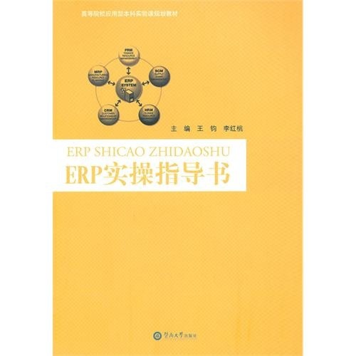 ERP實操指導書