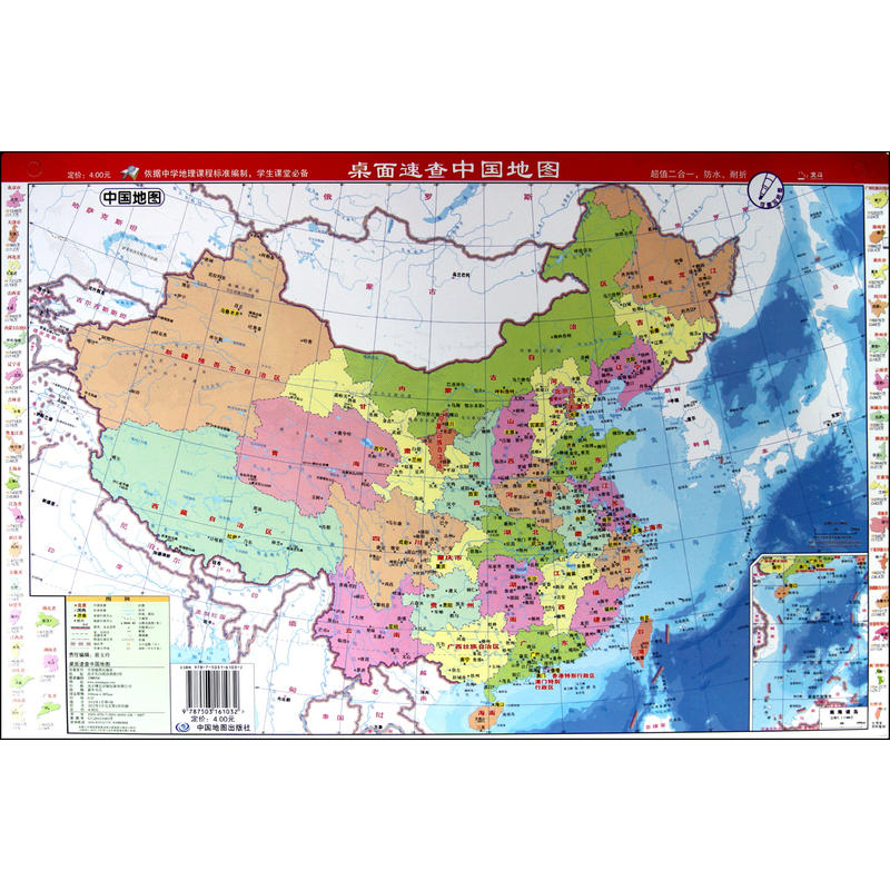 桌面速查中國地圖