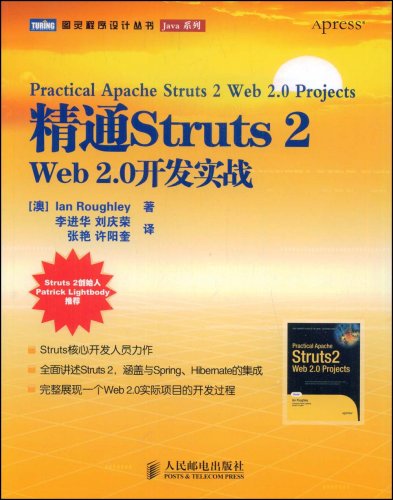 精通Struts2web2.0開發實戰