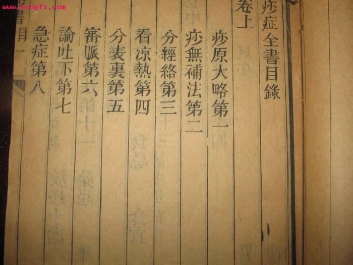 痧症全書