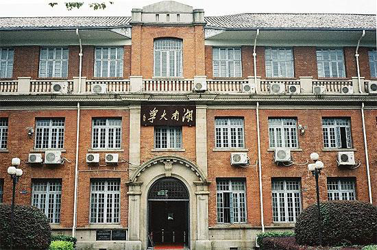 湖南大學會計學院