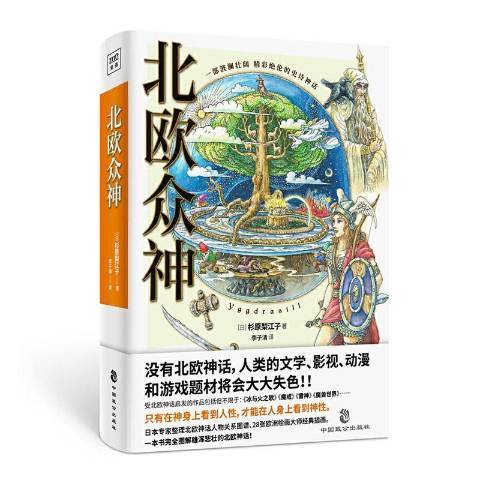 北歐眾神(2020年中國致公出版社出版的圖書)