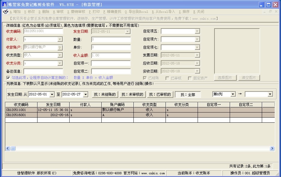 賬管家記賬財務軟體