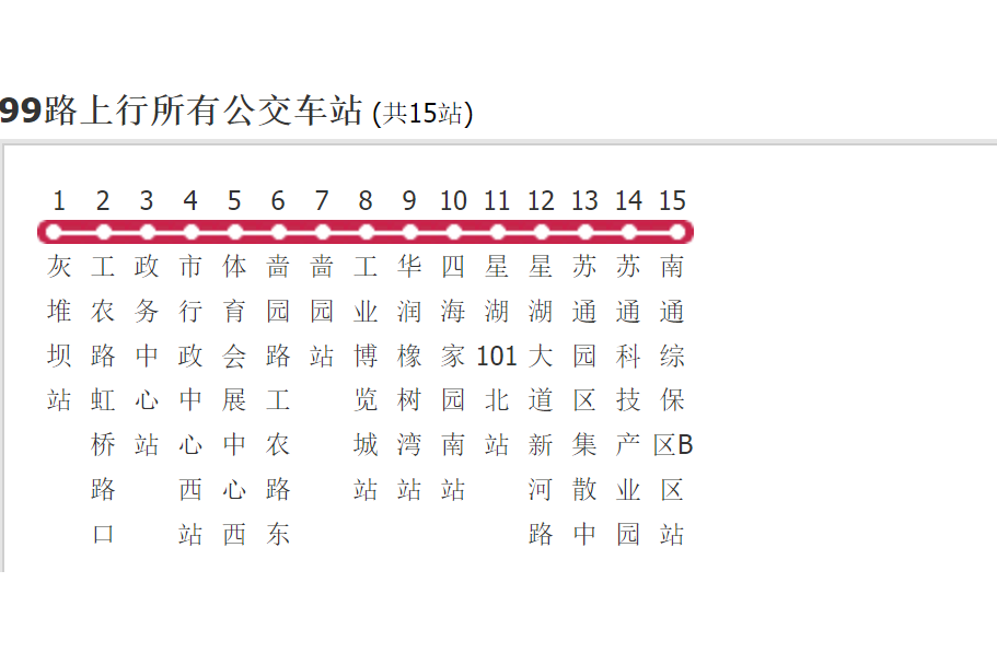 南通公交99路