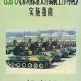 GJBO《軍用標準檔案編制工作導則》實施指南