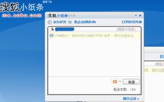 搜狐小紙條