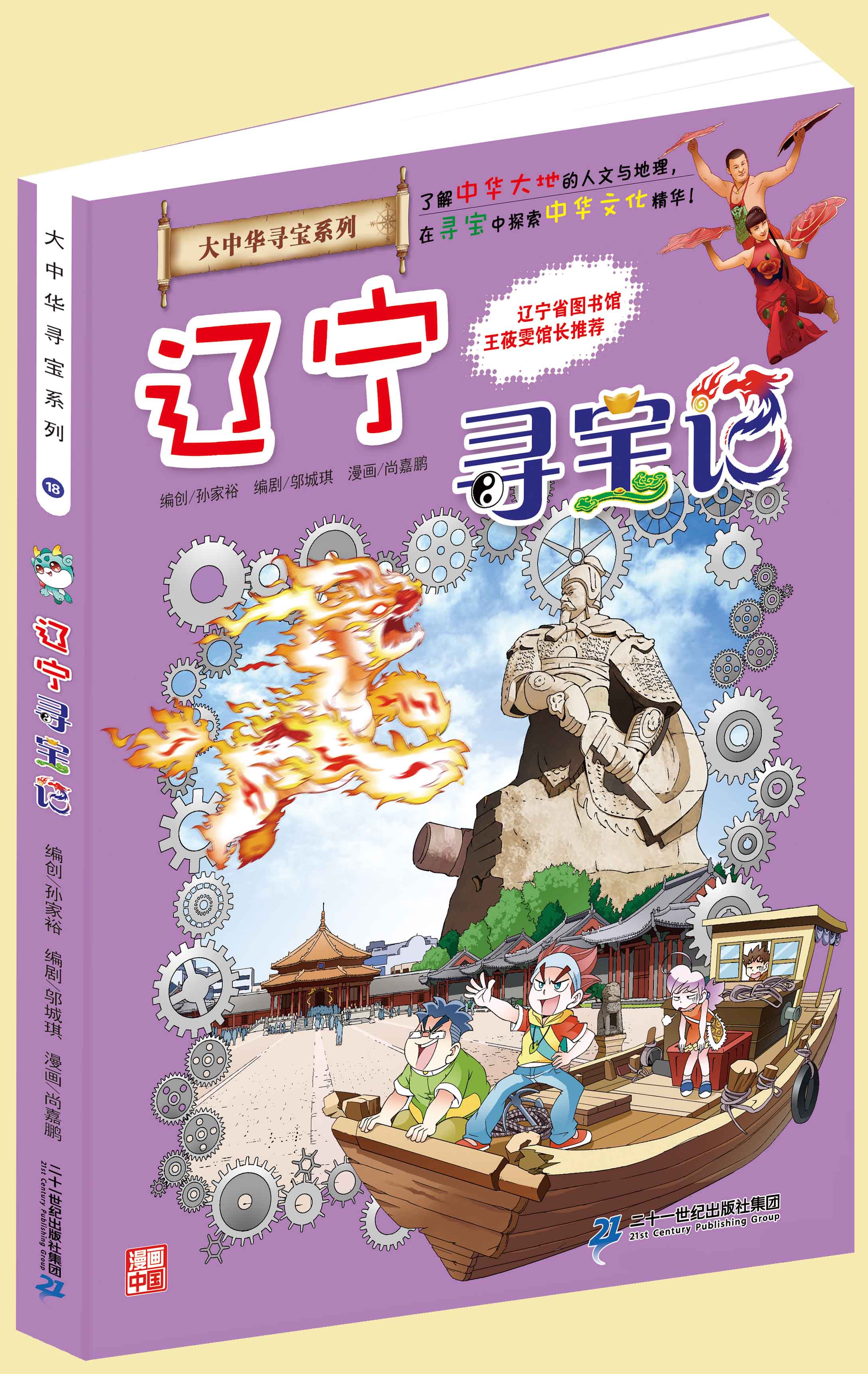 大中華尋寶記(21世紀出版社出版圖書)