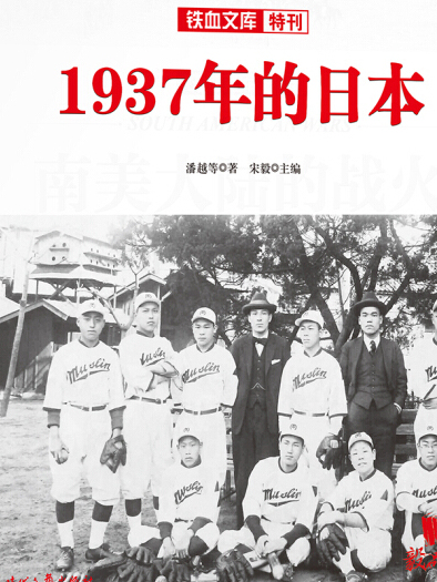 1937年的日本