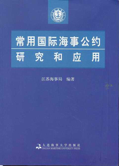 國際海事組織公約