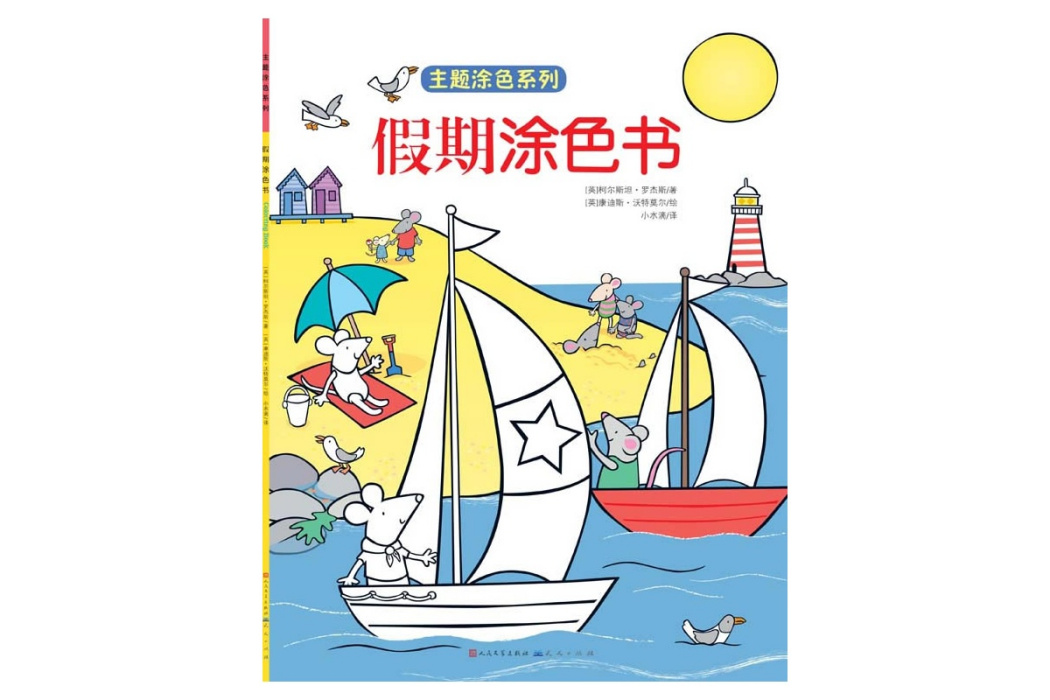 Usborne經典塗色之主題系列