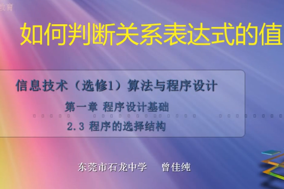 如何判斷關係表達式的值