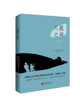 人鼠之間(2022年中國畫報出版社出版的圖書)