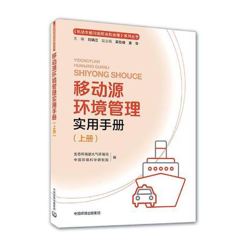 移動源環境管理實用手冊上冊