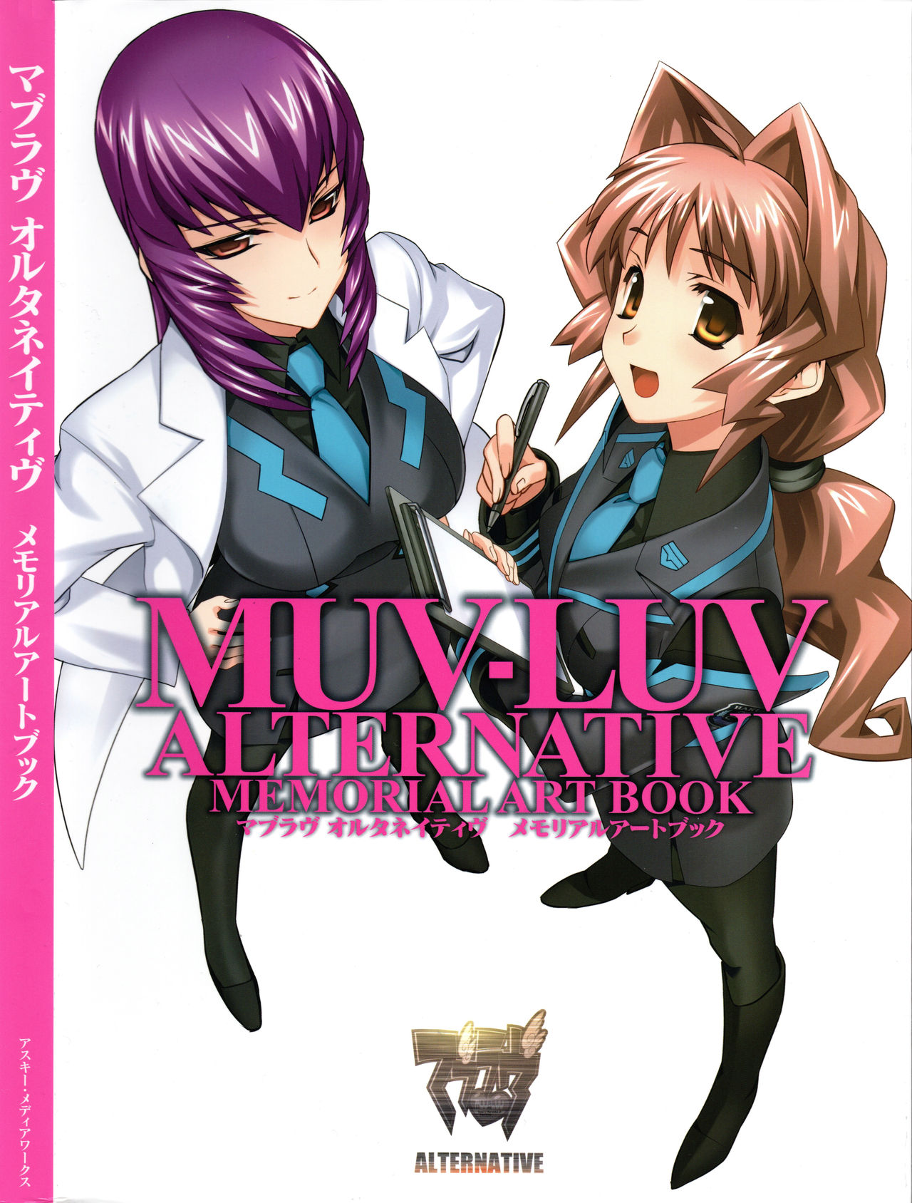 Muv-Luv Alternative(âge製作的遊戲)