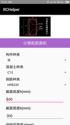 單筋矩形截面設計