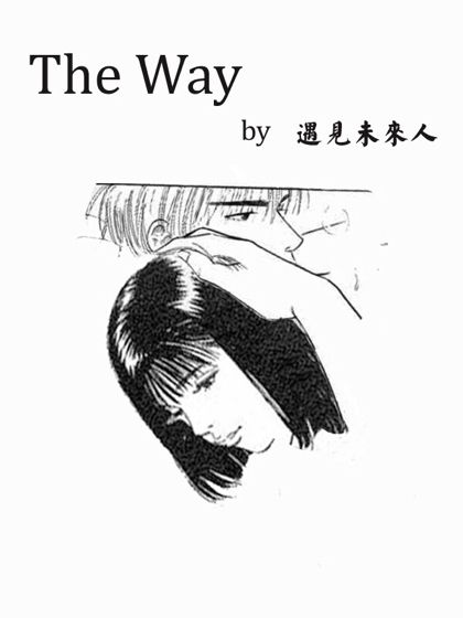 The_Way—灌籃高手同人