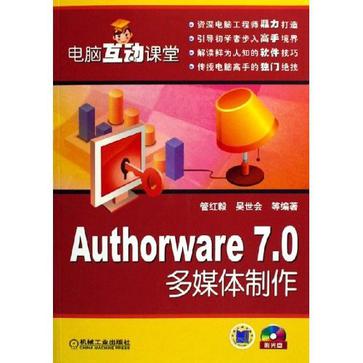 Authorware 7.0多媒體製作