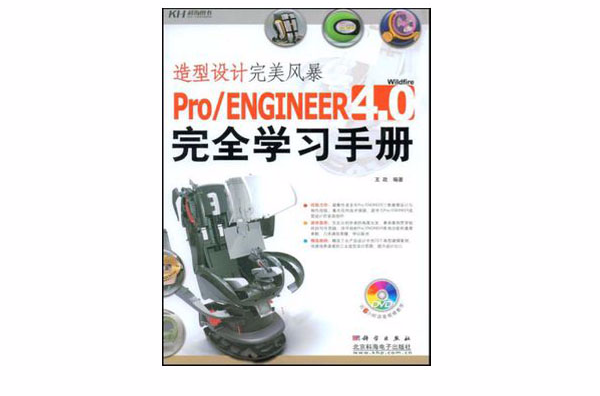 Pro/ENGINEER4.0完全學習手冊