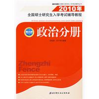 2010年全國碩士研究生入學考試輔導教程