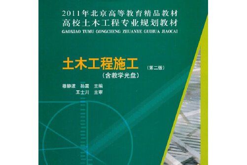 土木工程施工（第二版）(2014年中國建築工業出版社出版的圖書)