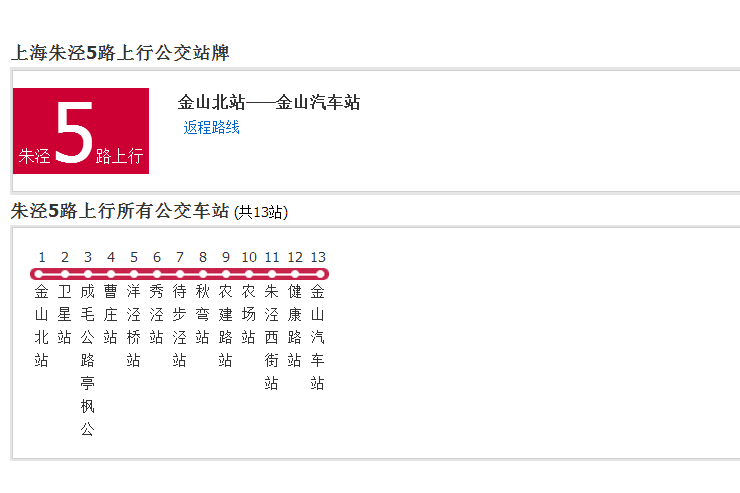 上海公交朱涇5路