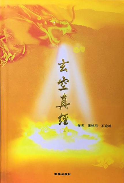 玄空真經上冊