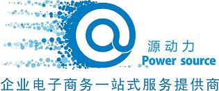 深圳市源動力電子商務有限公司