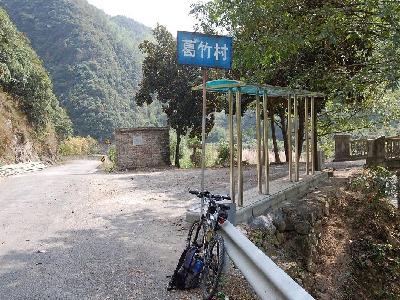 葛竹村