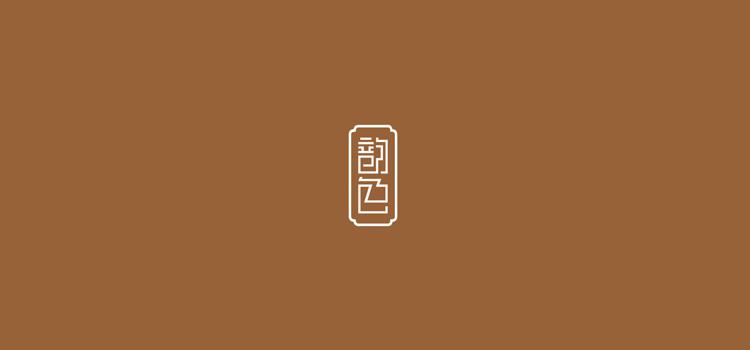 韻色主題餐廳LOGO